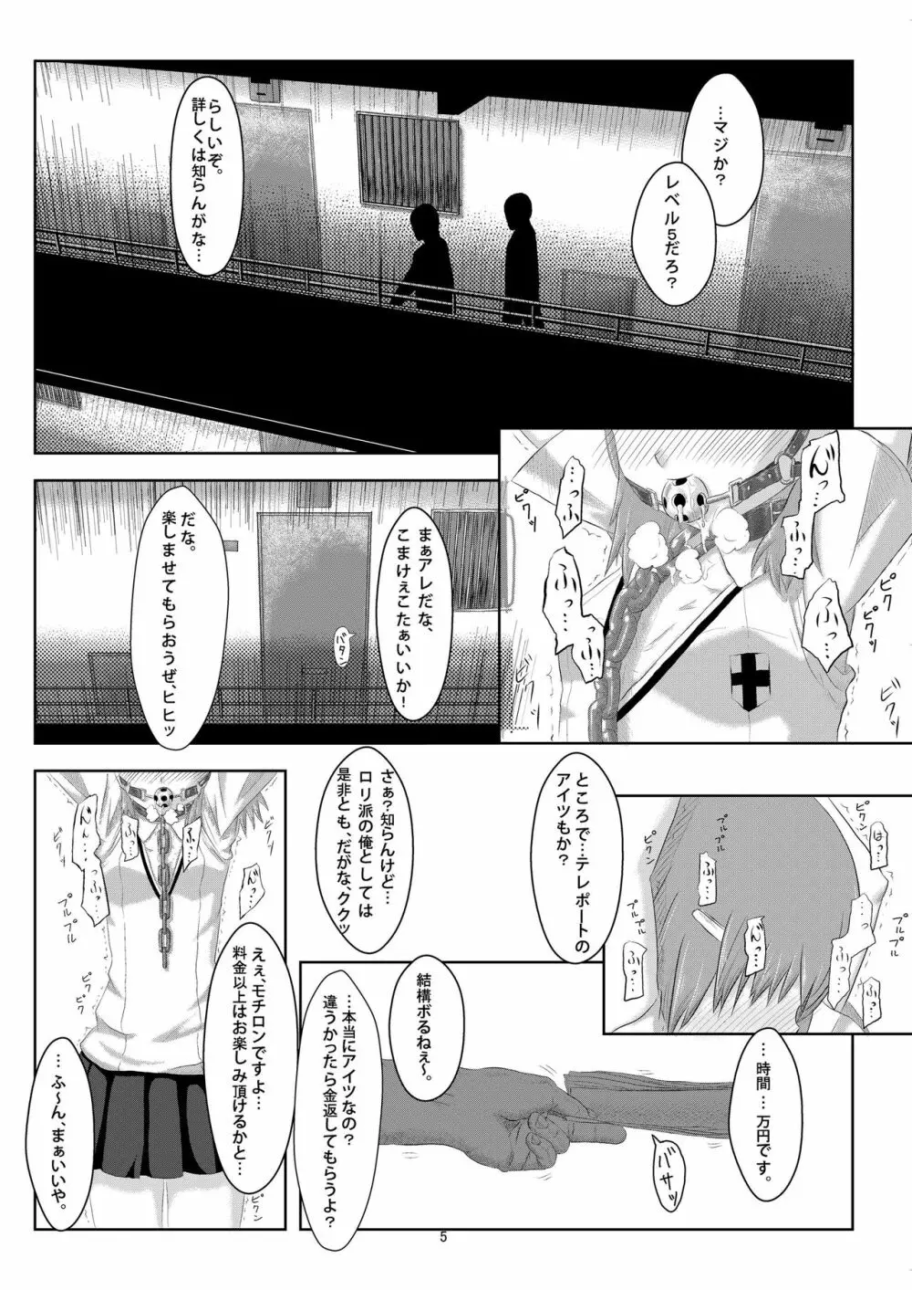 少女達の絶望 奪われたヒロイン達の純潔… Page.14