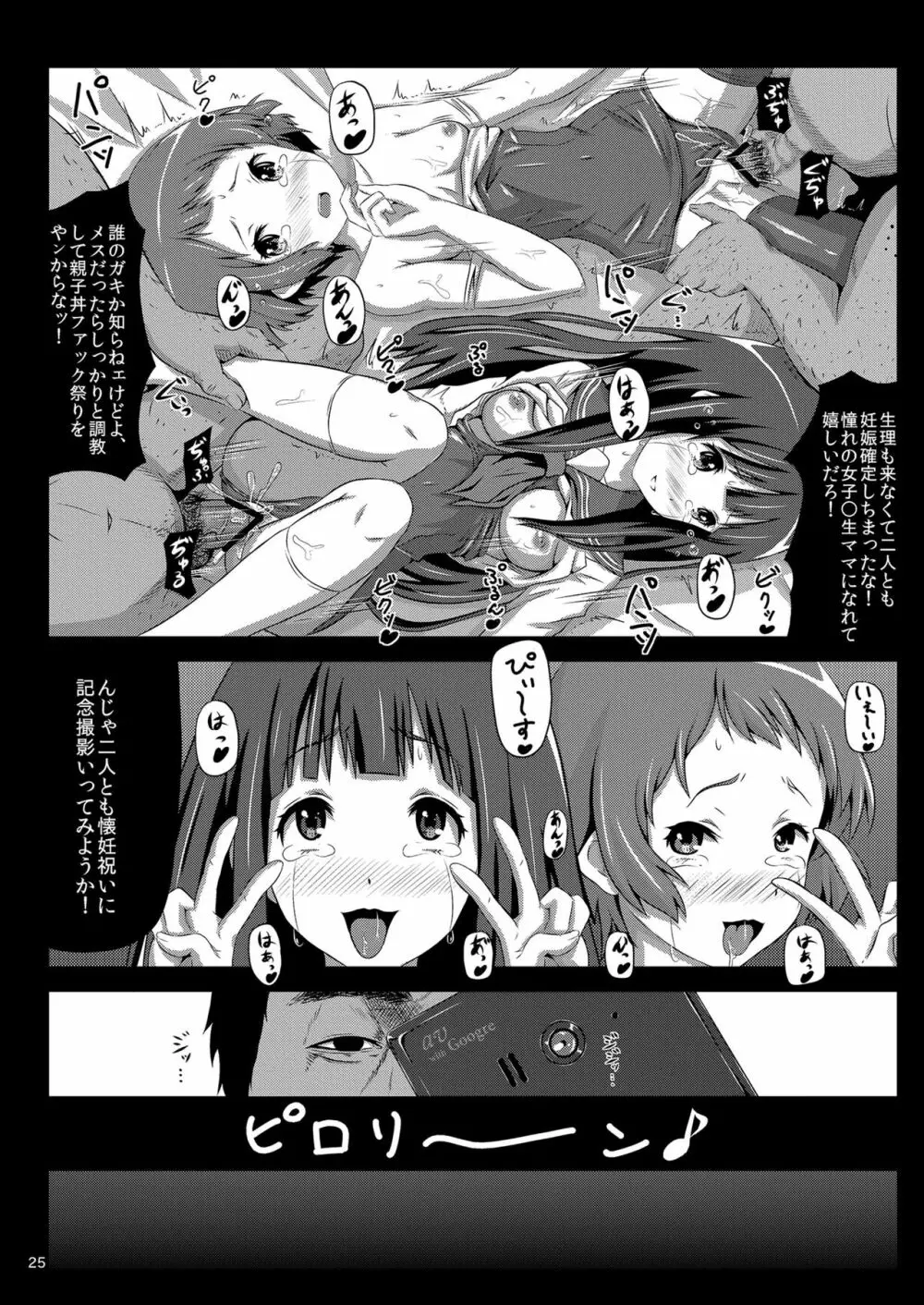 少女達の絶望 奪われたヒロイン達の純潔… Page.153