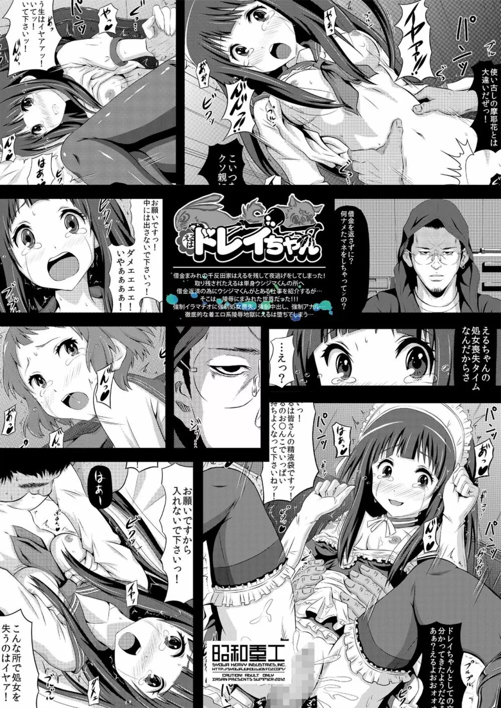 少女達の絶望 奪われたヒロイン達の純潔… Page.155