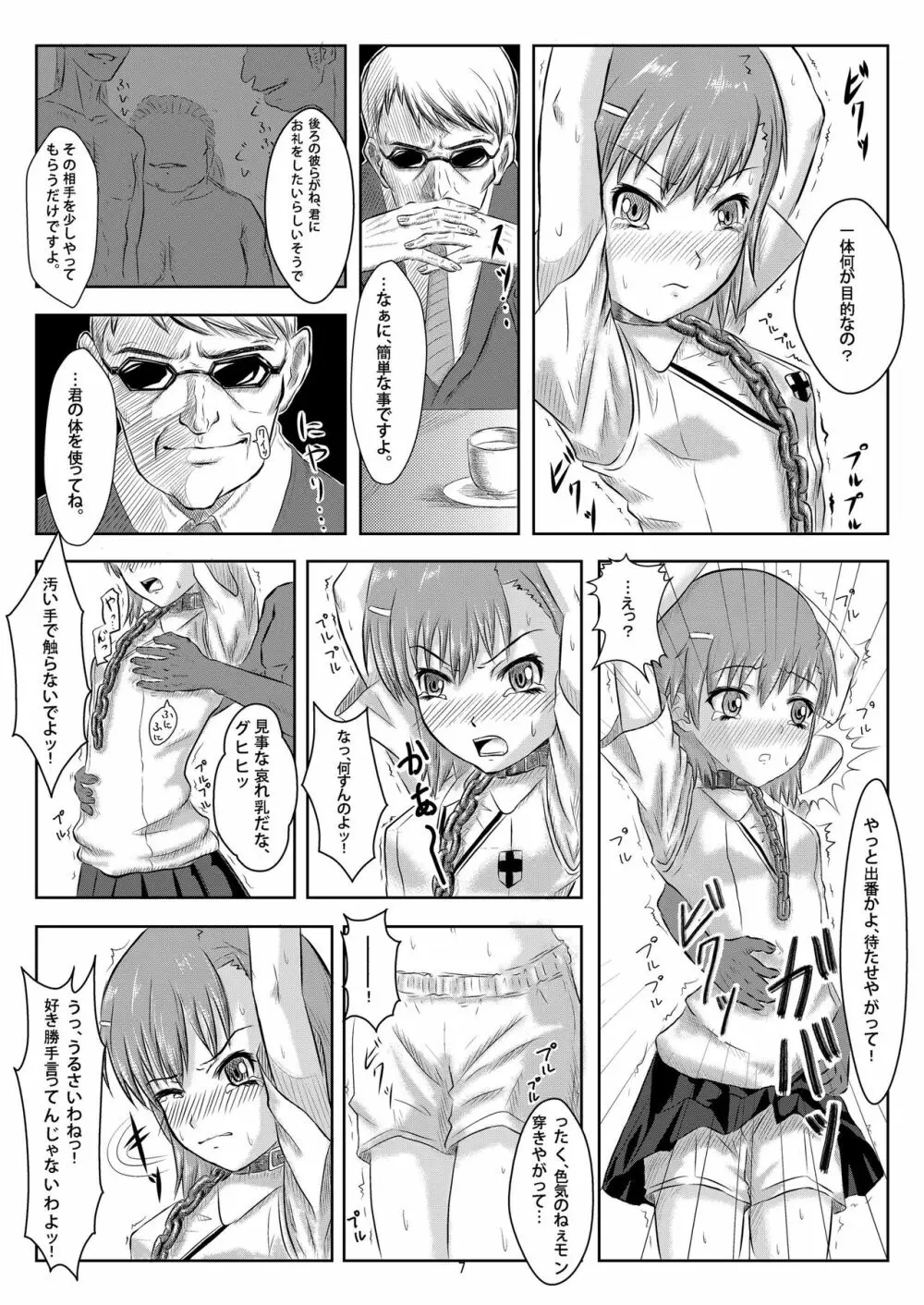 少女達の絶望 奪われたヒロイン達の純潔… Page.16