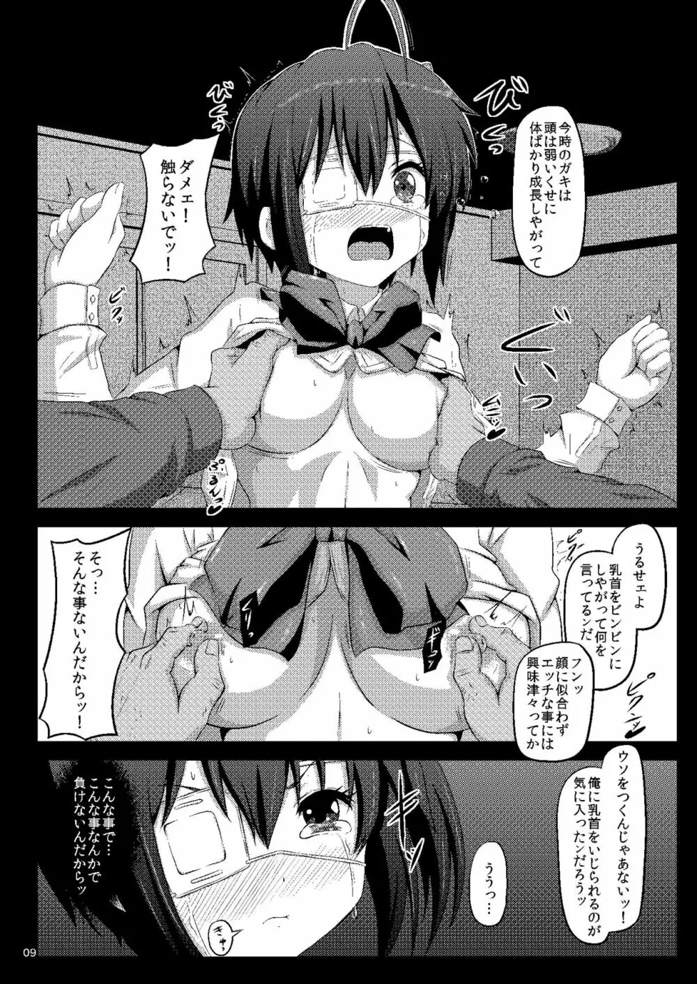 少女達の絶望 奪われたヒロイン達の純潔… Page.164