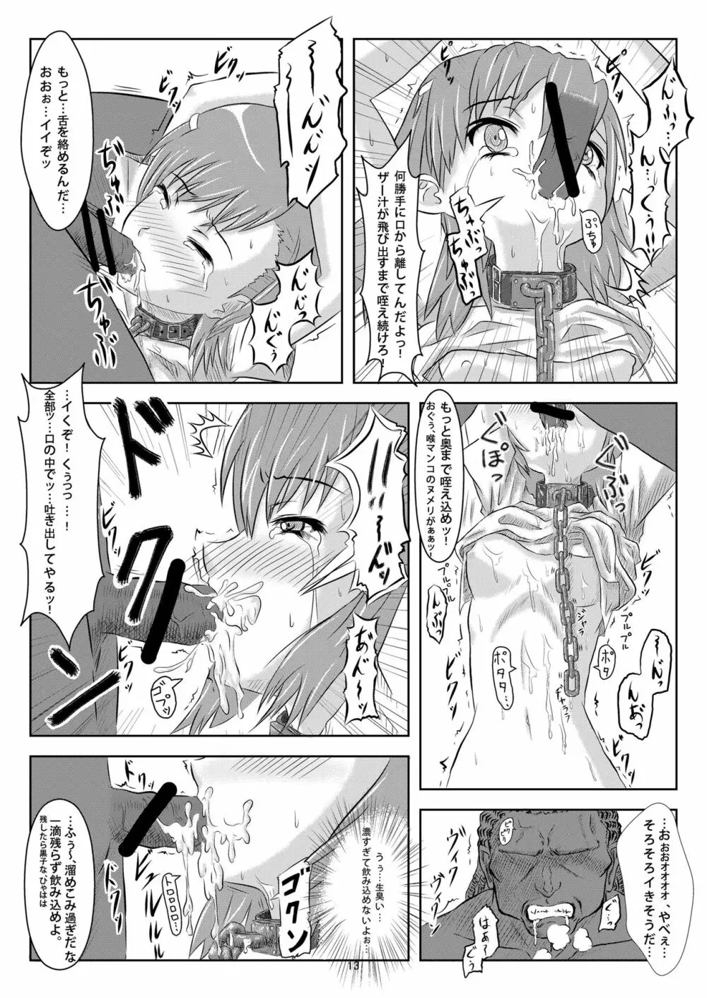 少女達の絶望 奪われたヒロイン達の純潔… Page.22