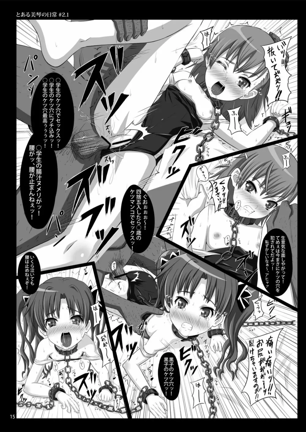 少女達の絶望 奪われたヒロイン達の純潔… Page.47