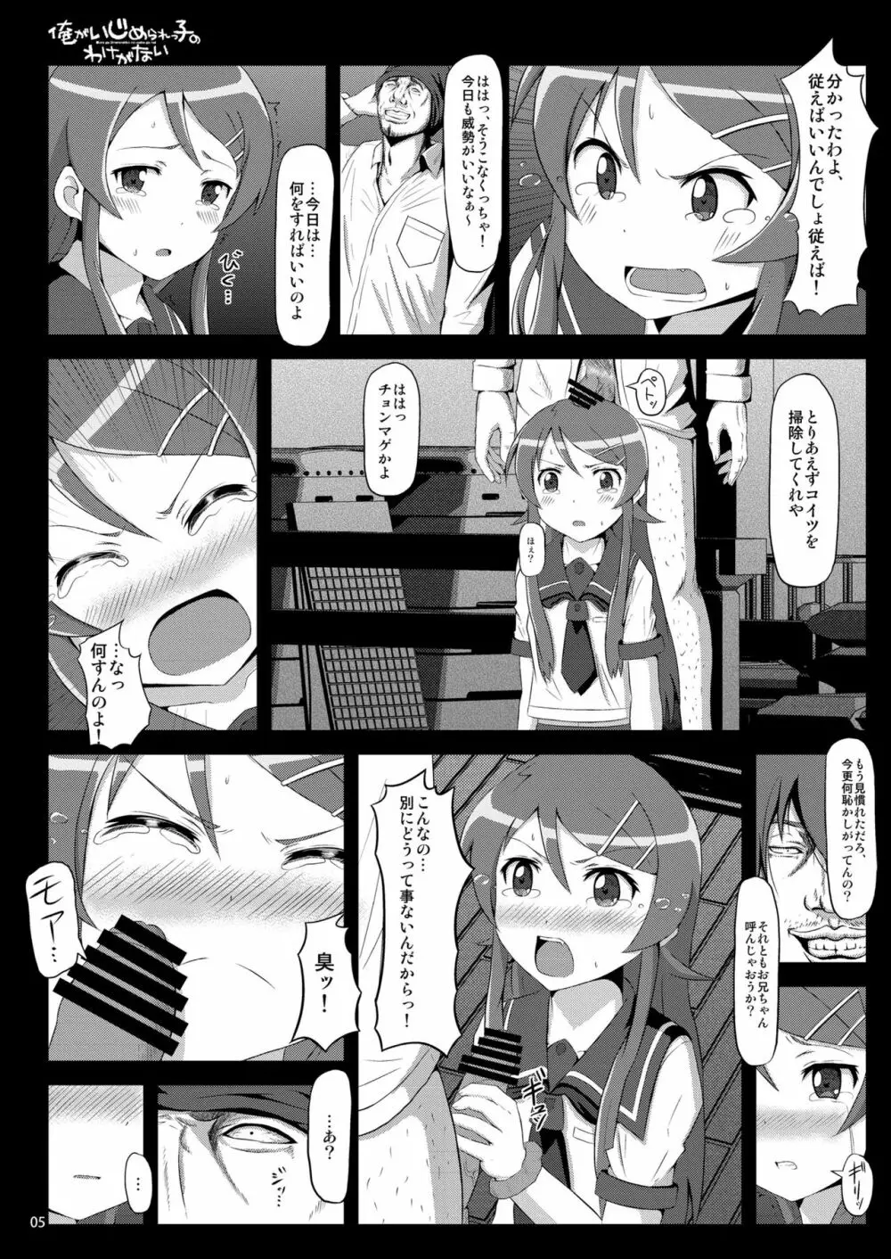 少女達の絶望 奪われたヒロイン達の純潔… Page.81