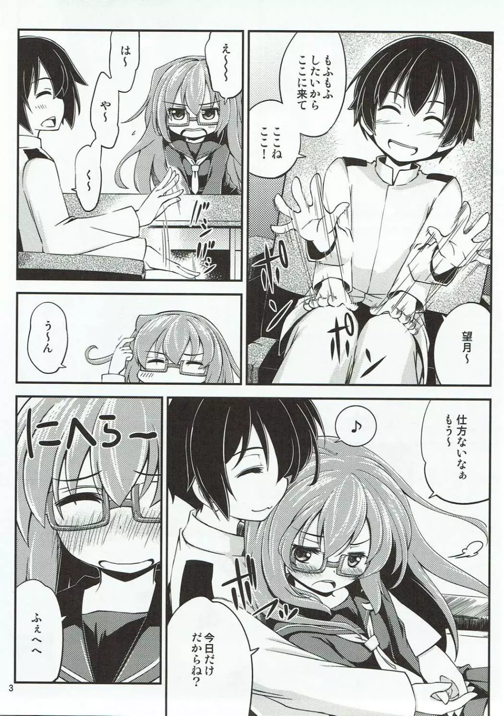 望月と夜戦 Page.4