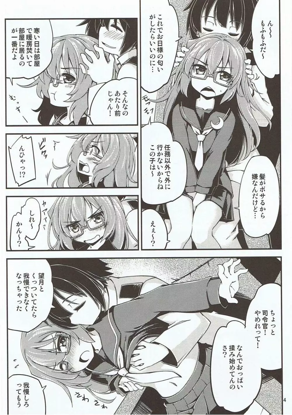 望月と夜戦 Page.5