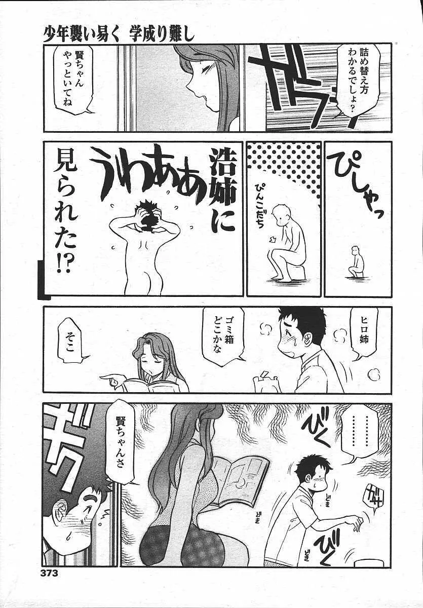 COMIC 天魔 コミックテンマ 2003年11月号 Page.365