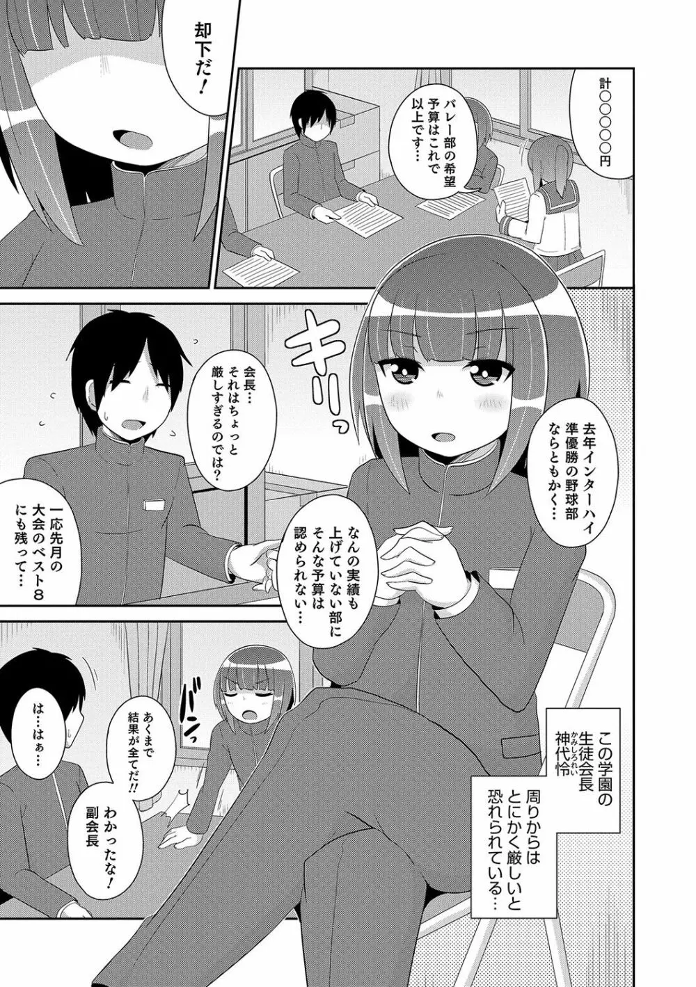 オトコのコHEAVEN Vol.33 Page.106