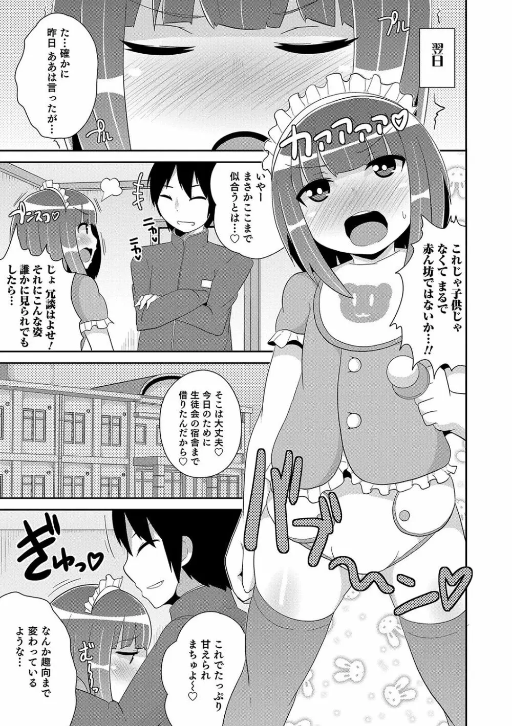 オトコのコHEAVEN Vol.33 Page.108