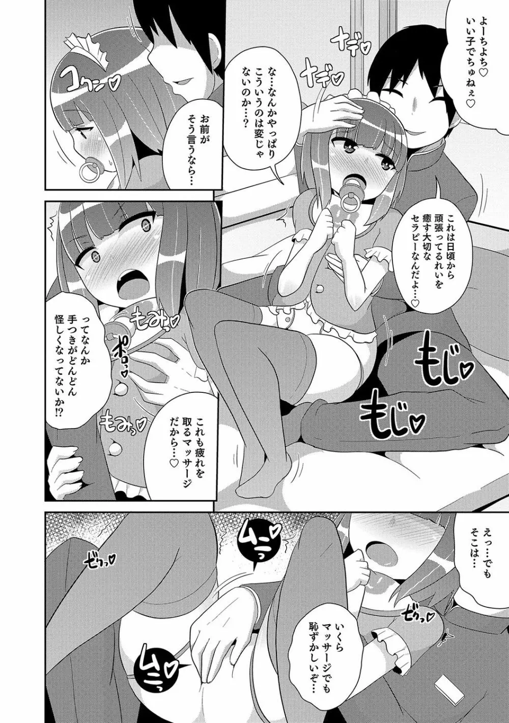 オトコのコHEAVEN Vol.33 Page.109