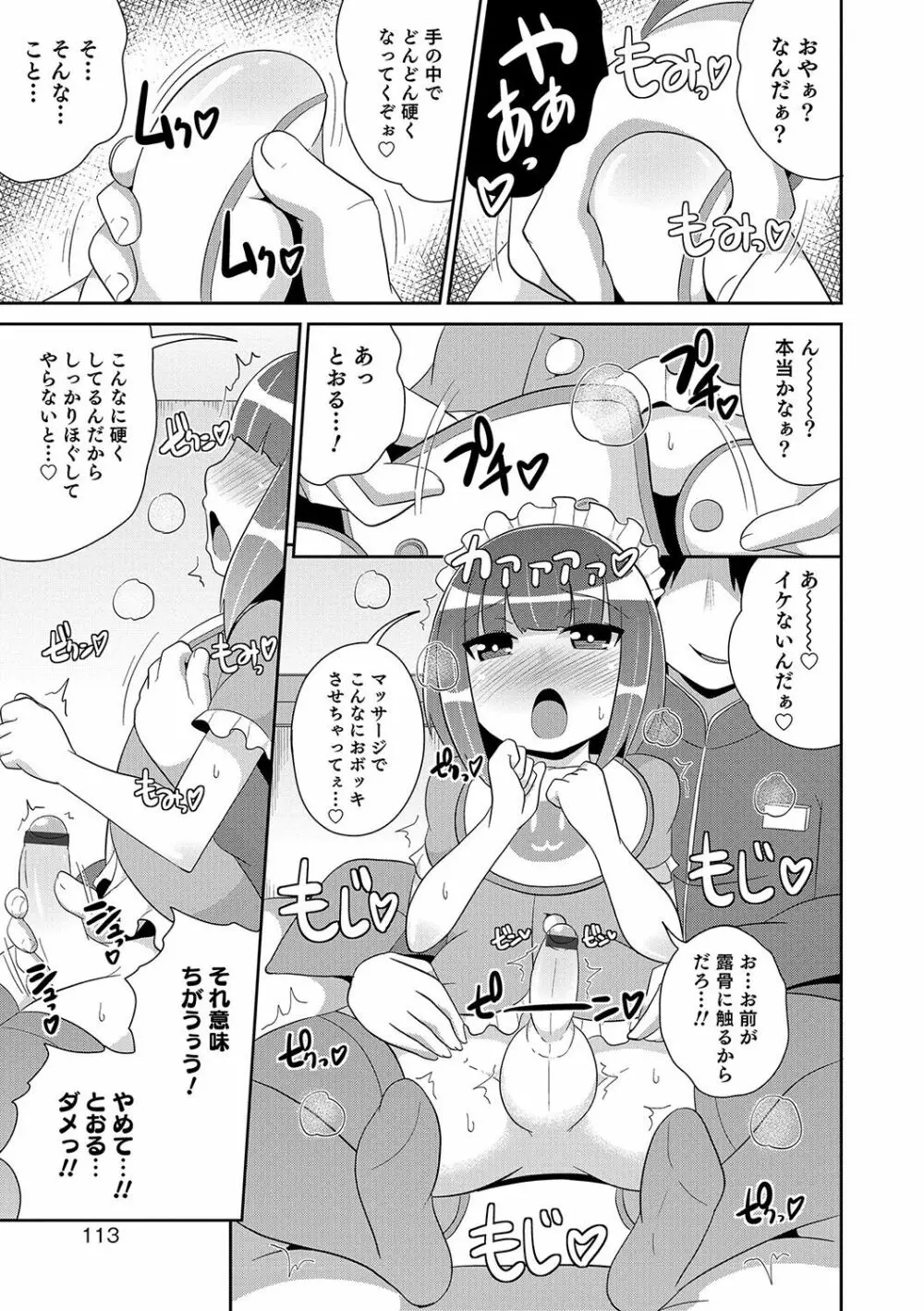 オトコのコHEAVEN Vol.33 Page.110