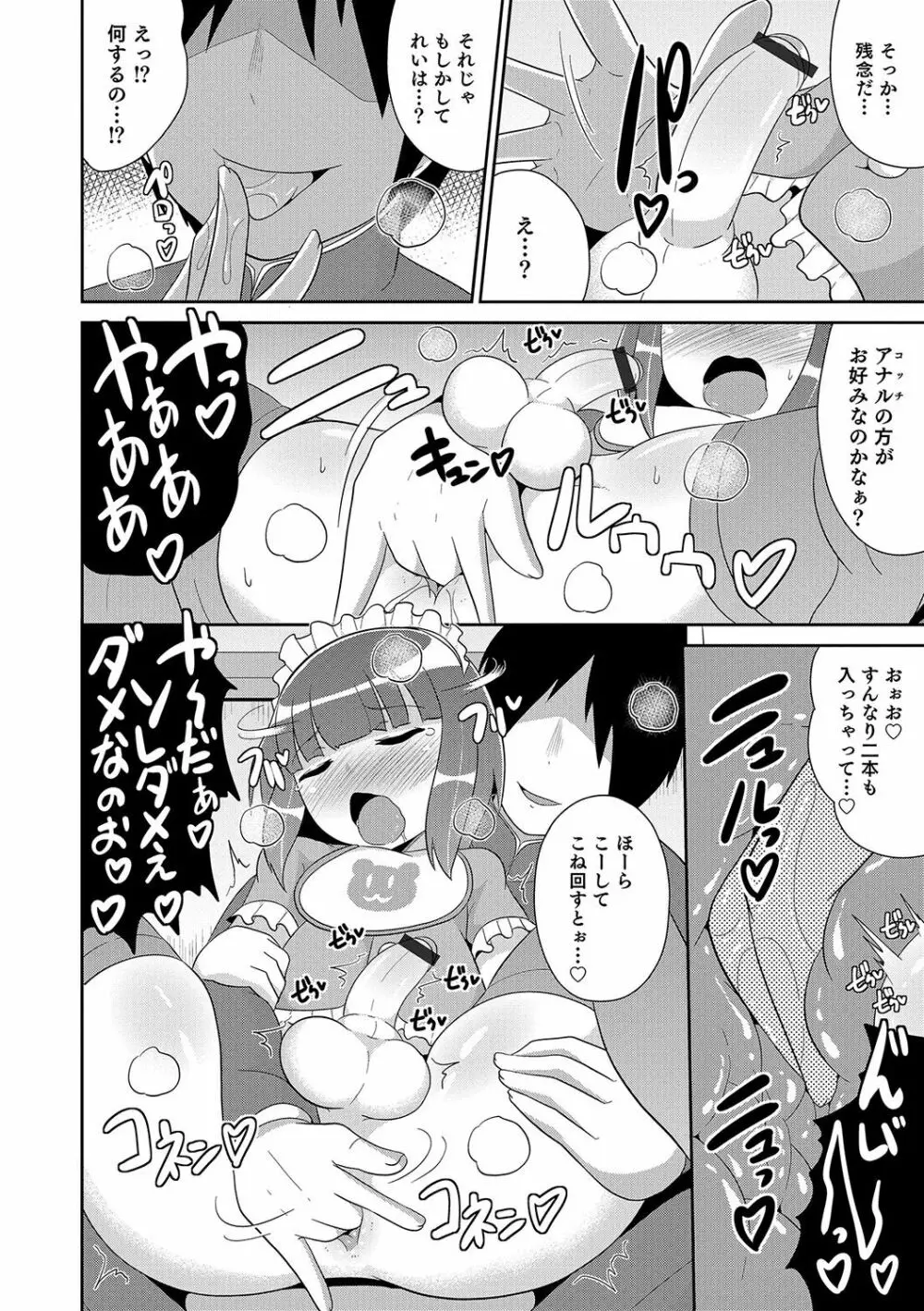 オトコのコHEAVEN Vol.33 Page.111