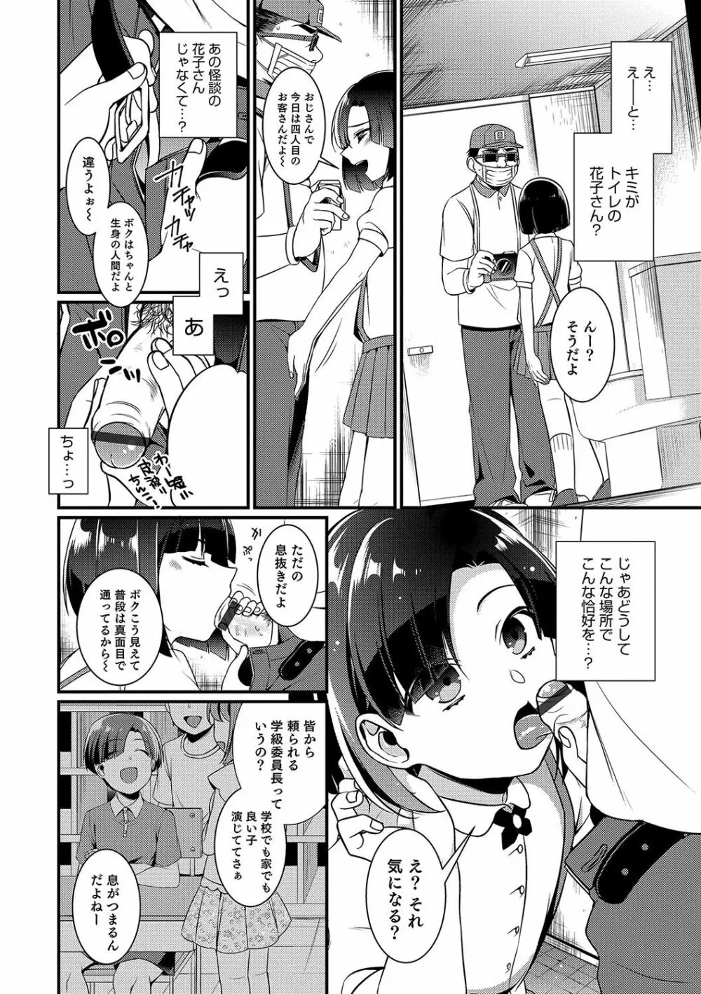 オトコのコHEAVEN Vol.33 Page.139