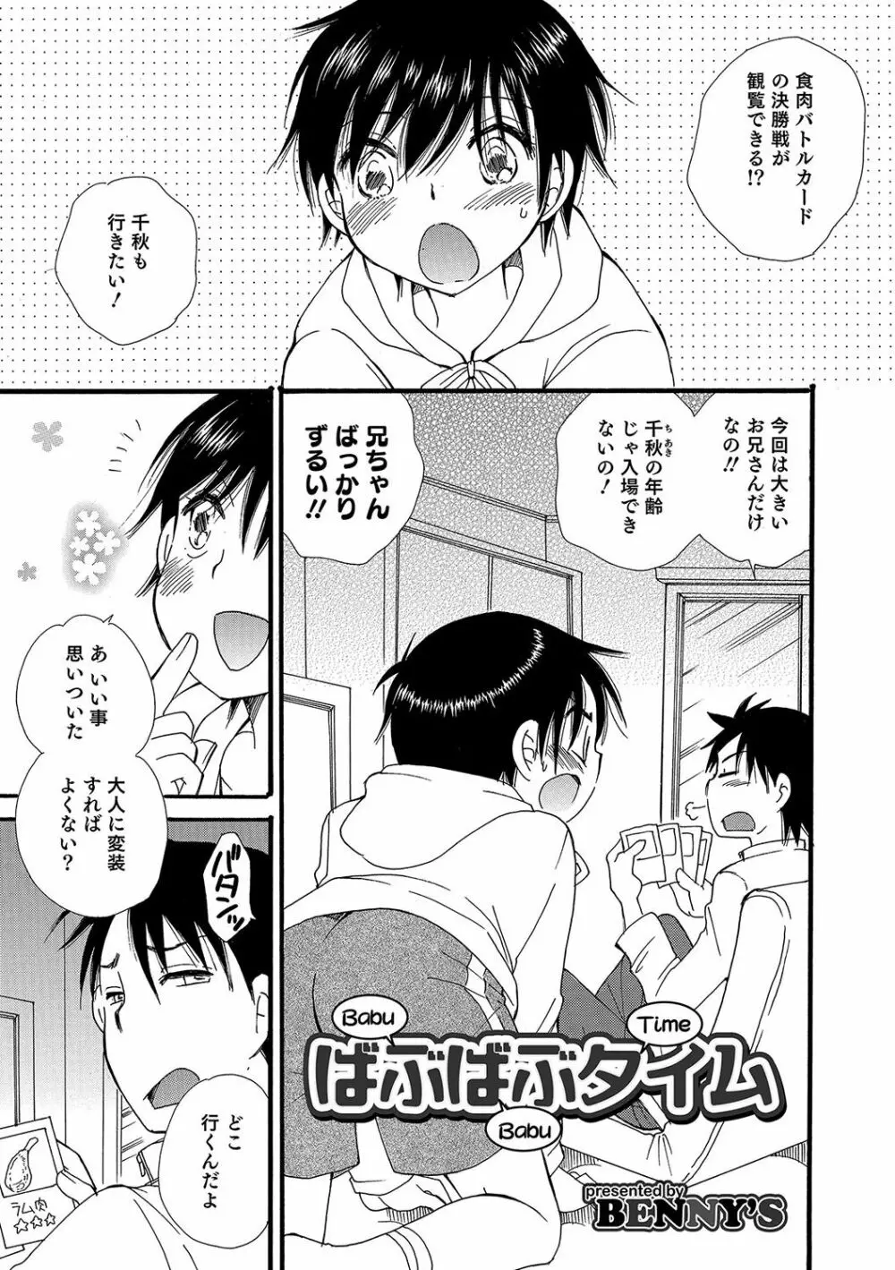 オトコのコHEAVEN Vol.33 Page.146