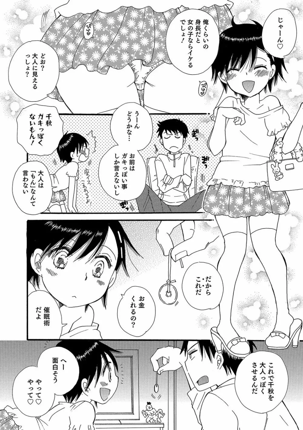 オトコのコHEAVEN Vol.33 Page.147