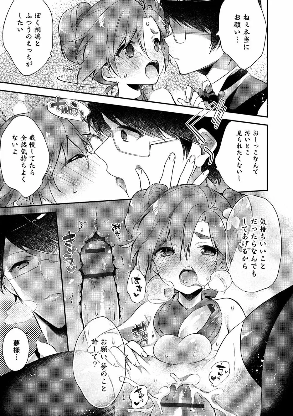 オトコのコHEAVEN Vol.33 Page.16