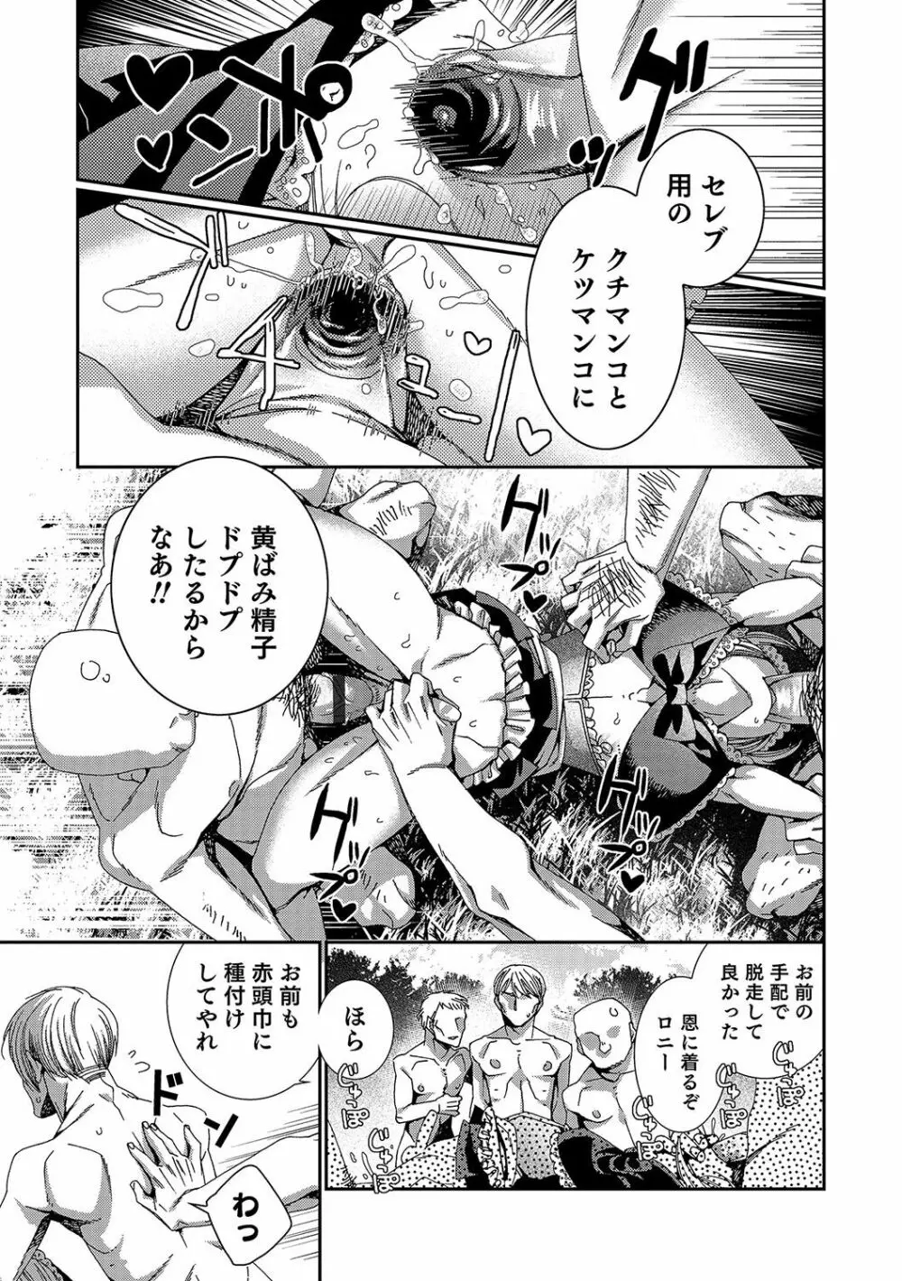 オトコのコHEAVEN Vol.33 Page.170