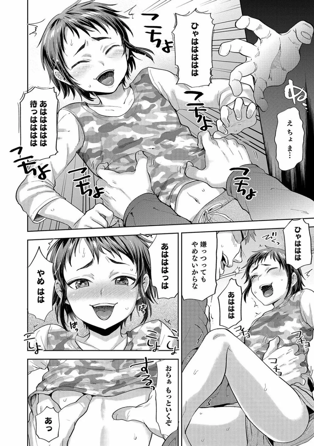 オトコのコHEAVEN Vol.33 Page.41