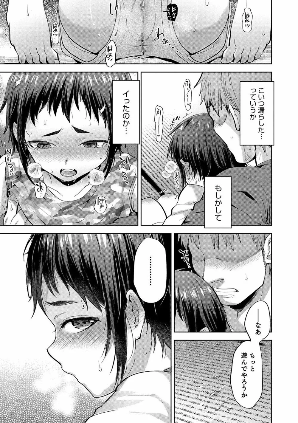 オトコのコHEAVEN Vol.33 Page.44