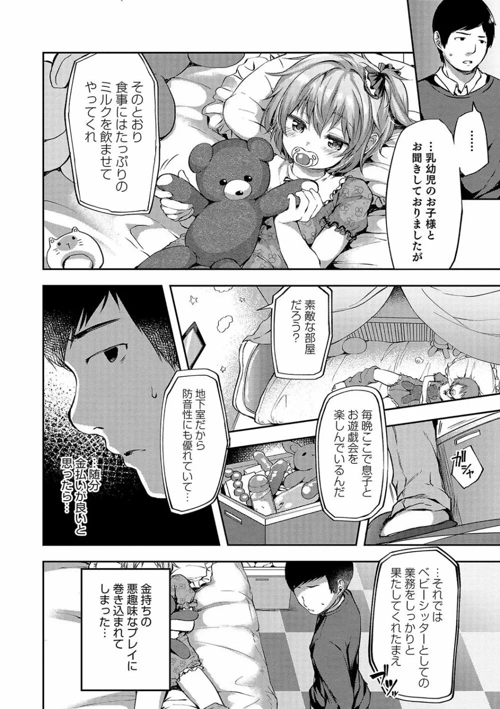 オトコのコHEAVEN Vol.33 Page.55