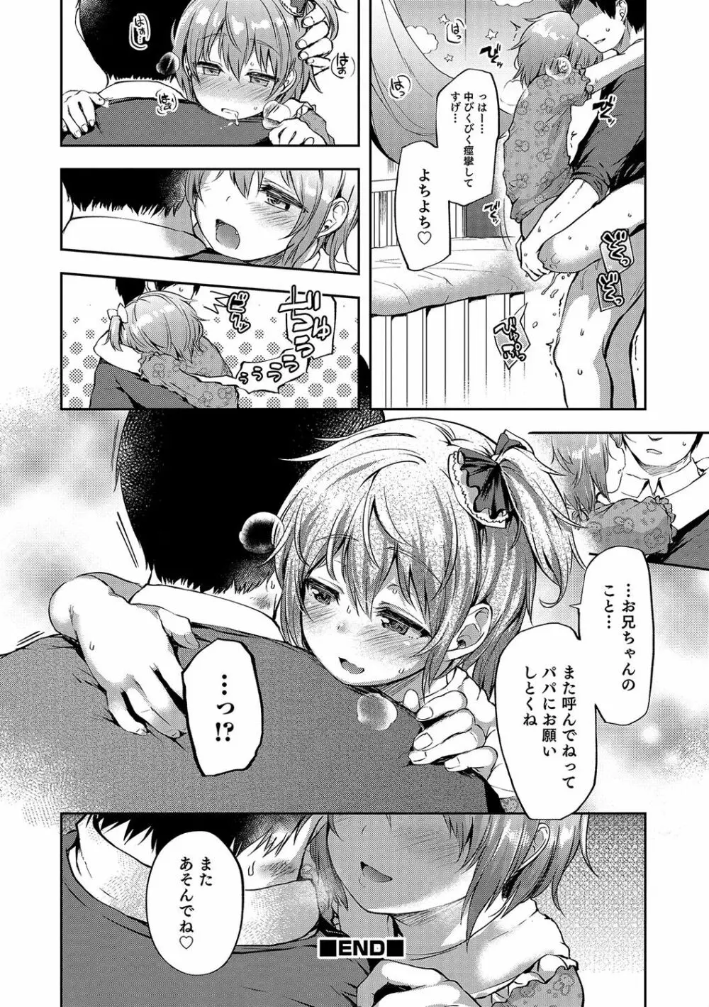 オトコのコHEAVEN Vol.33 Page.69