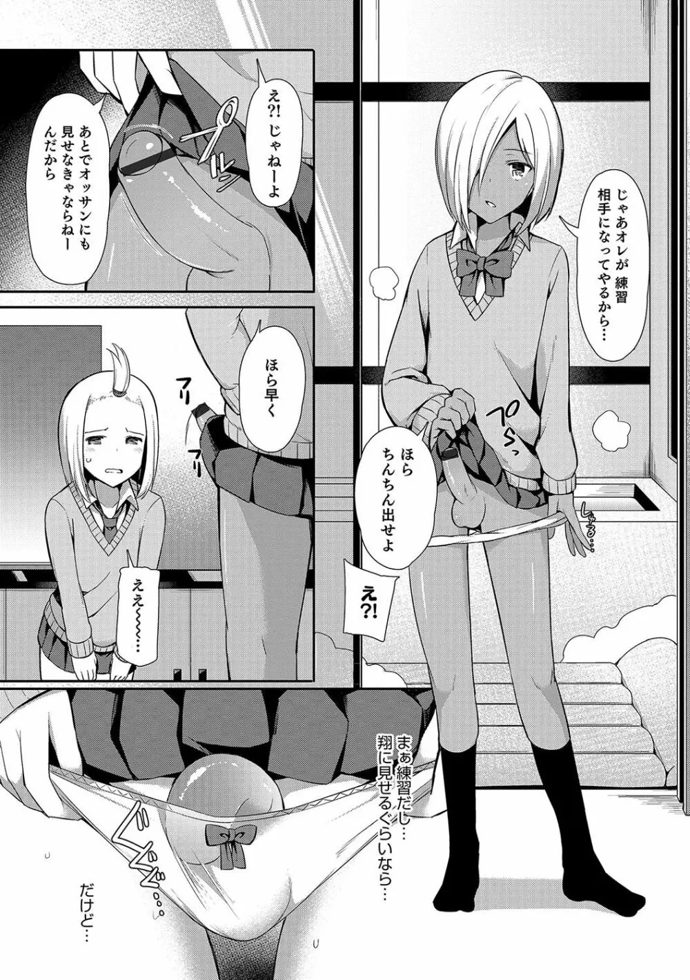 オトコのコHEAVEN Vol.33 Page.72