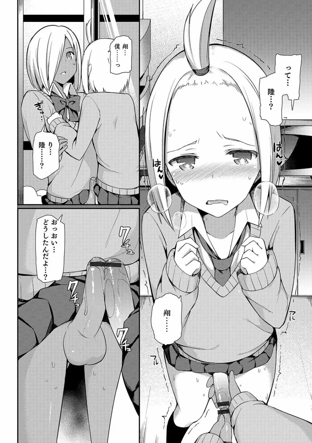 オトコのコHEAVEN Vol.33 Page.75