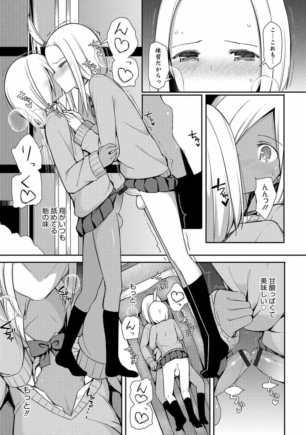 オトコのコHEAVEN Vol.33 Page.76