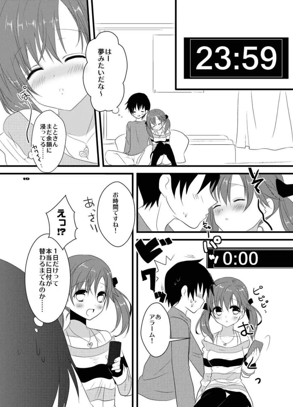 とときん当たりました Page.18