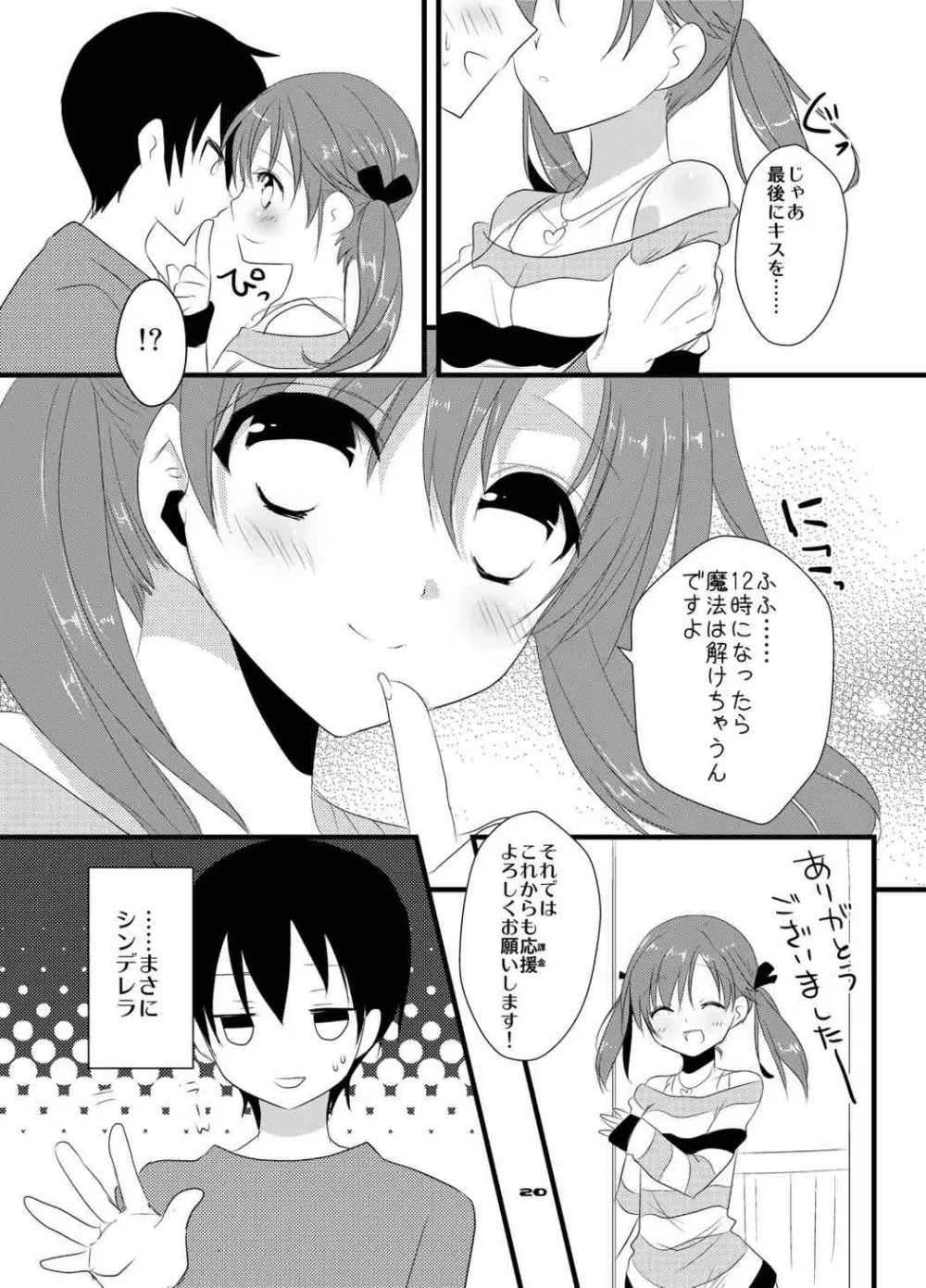 とときん当たりました Page.19