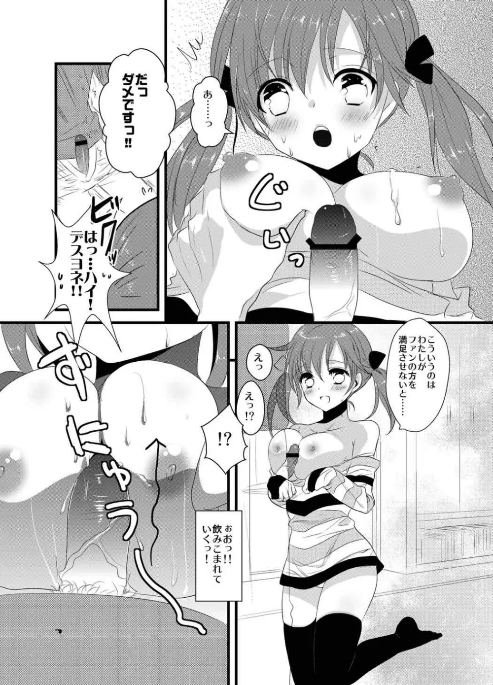 とときん当たりました Page.6