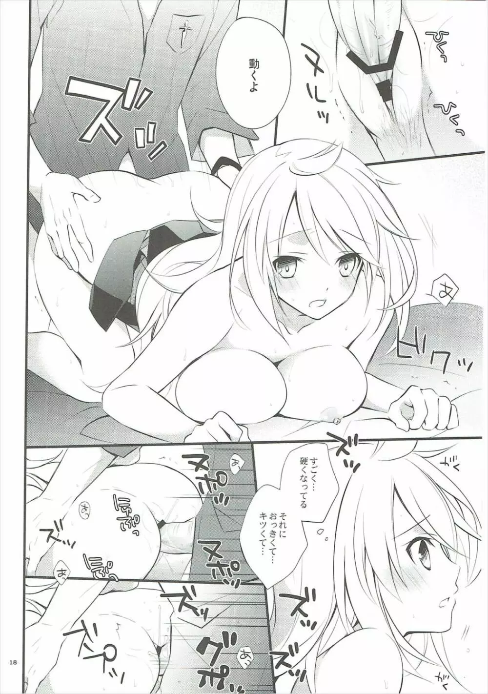 息子の嫁がツンデレだったんだが Page.15