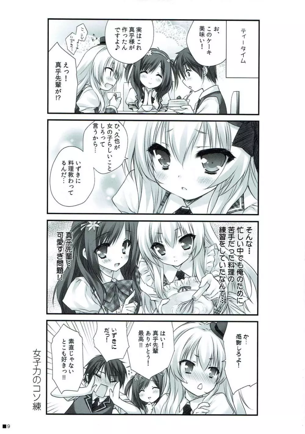 つまをめとらば魔王さま! *花色ヘプタグラム* Page.8