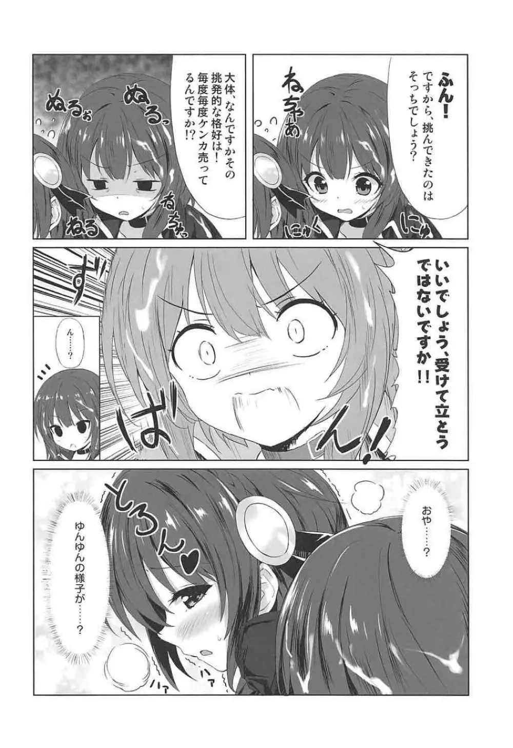 この紅魔の娘たちとねんごろな関係を! Page.6