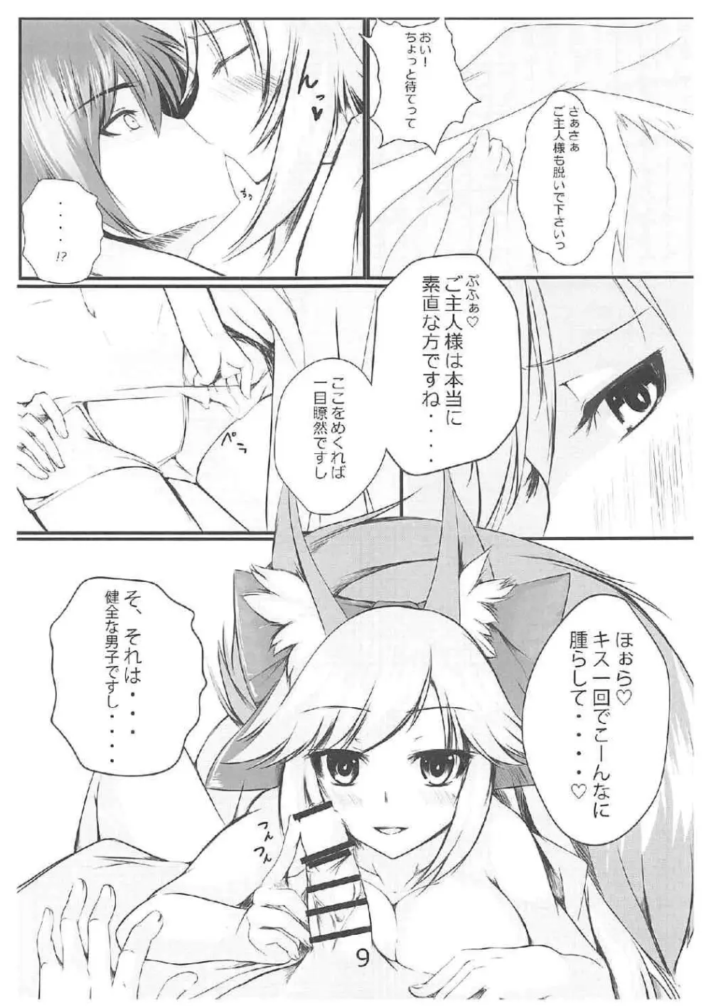 他の鯖には譲れねぇですよっ!! Page.10