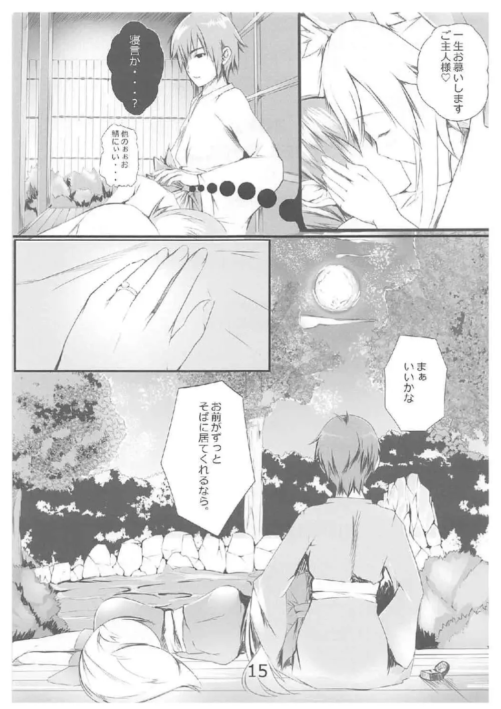 他の鯖には譲れねぇですよっ!! Page.16