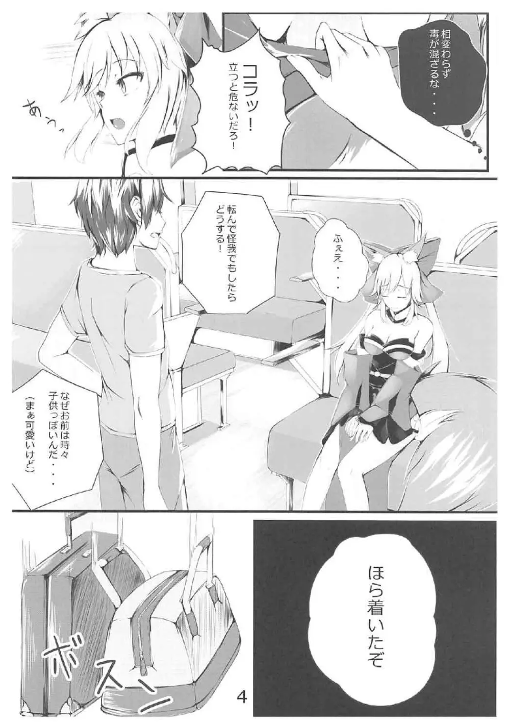 他の鯖には譲れねぇですよっ!! Page.5