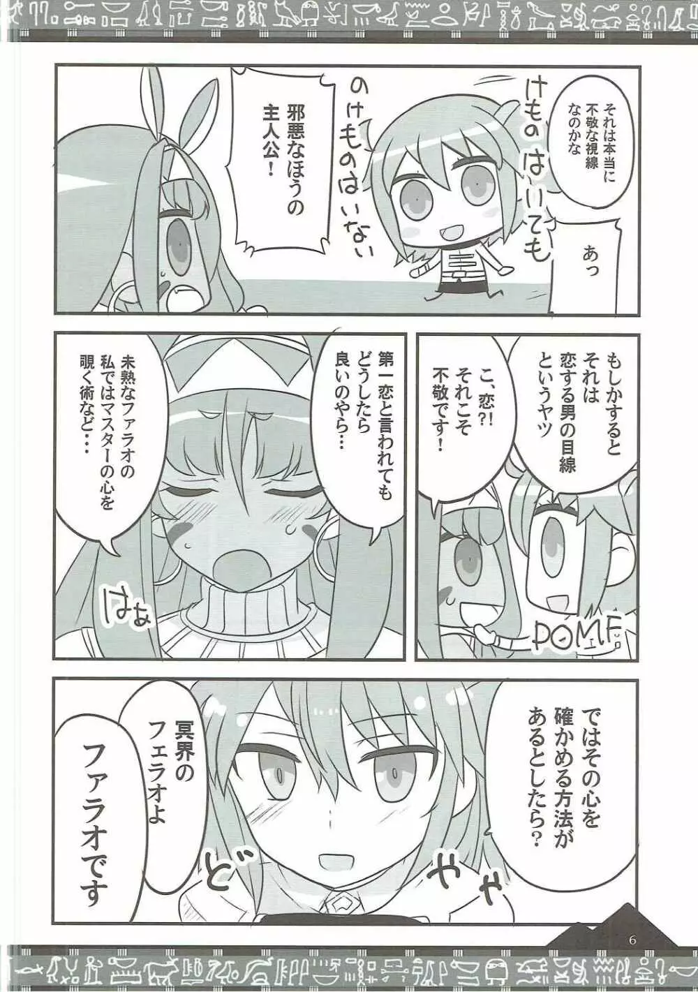 お好きに出ませい! Page.5