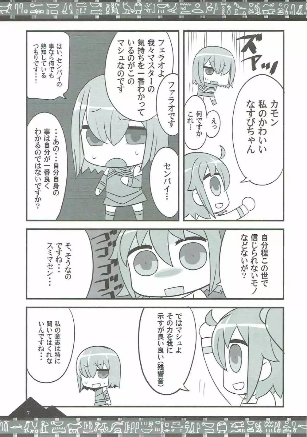 お好きに出ませい! Page.6