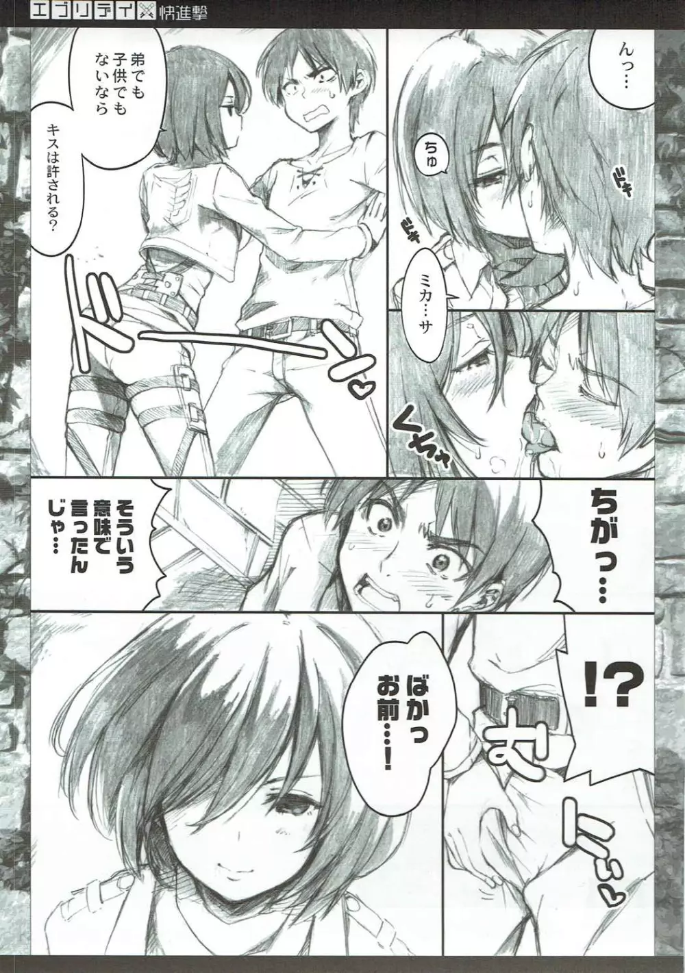 エブリデイ快進撃 Page.4