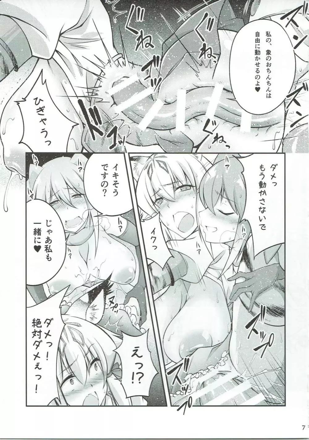 獣姦フレンズ Page.6