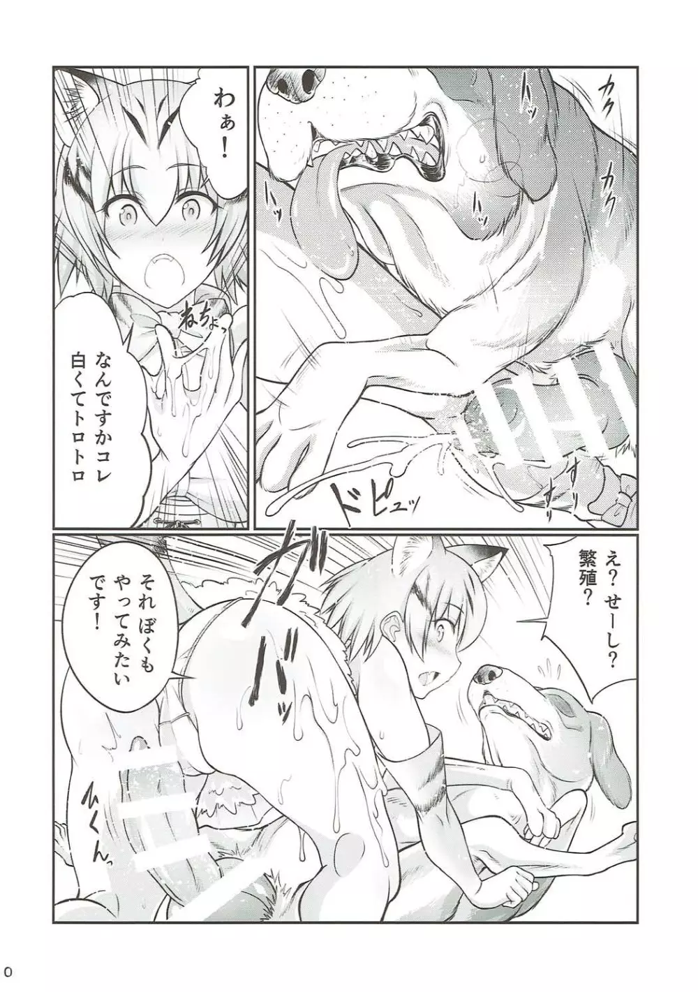 獣姦フレンズ Page.9