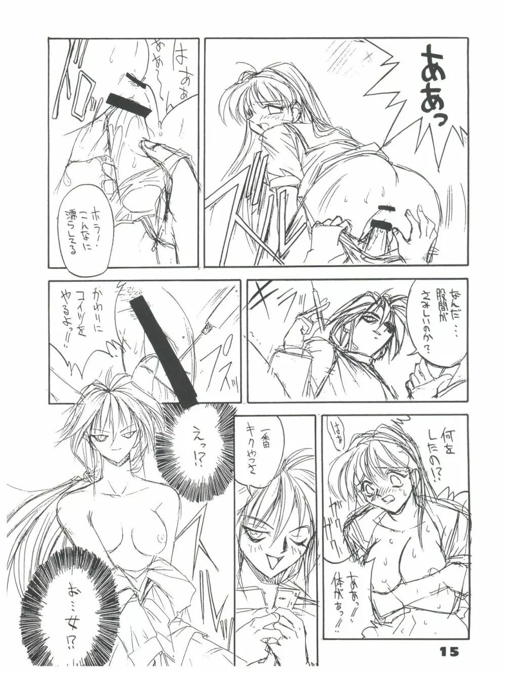 すけセラムンムンS Page.14