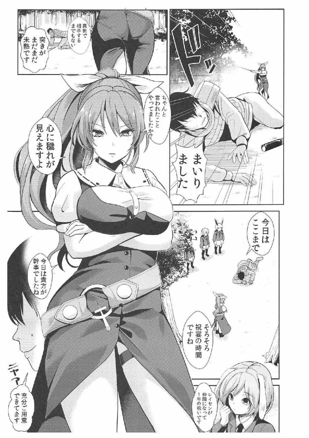 東方泥酔姦8 綿月依姫 Page.2