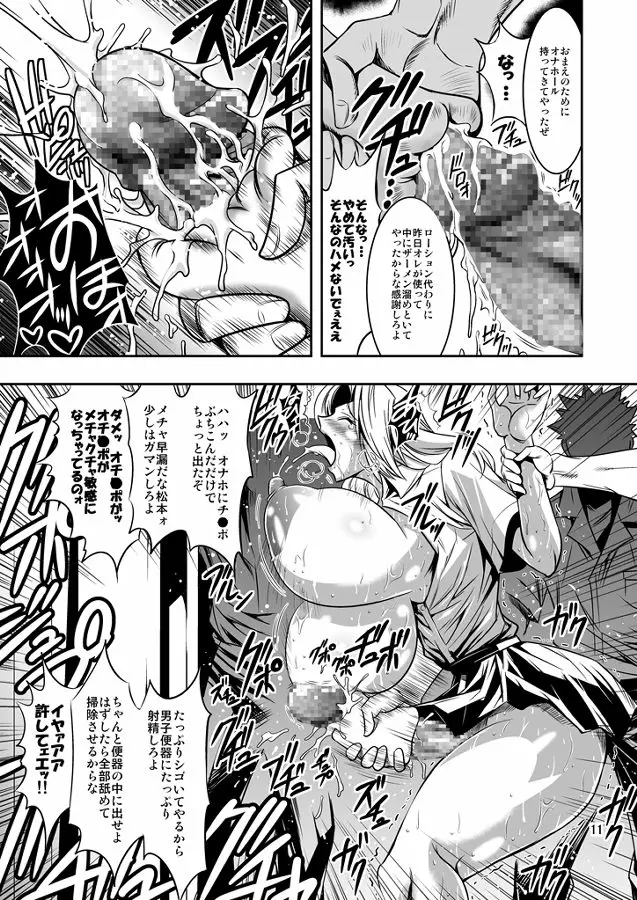 Toire No Rangiku-San Page.11
