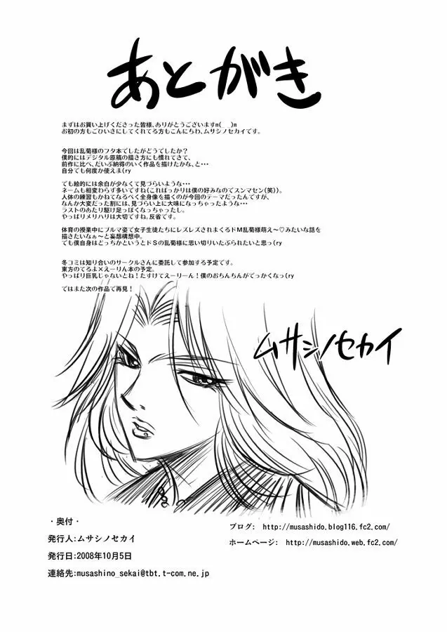 Toire No Rangiku-San Page.24