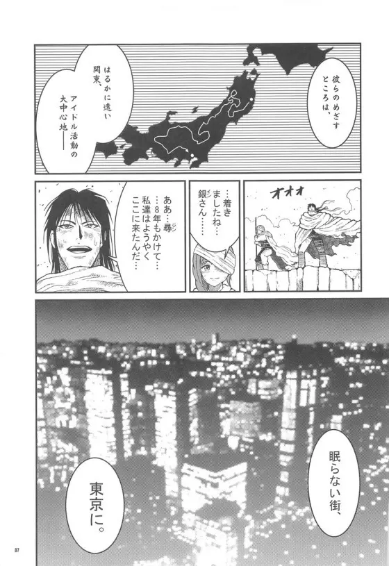 みくにゃんでぬくにゃん二発目 Page.86