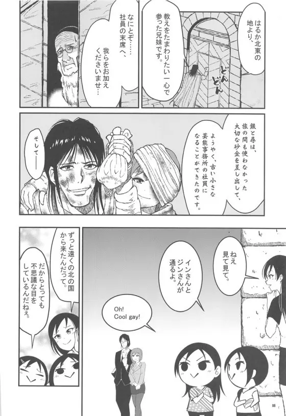 みくにゃんでぬくにゃん二発目 Page.87