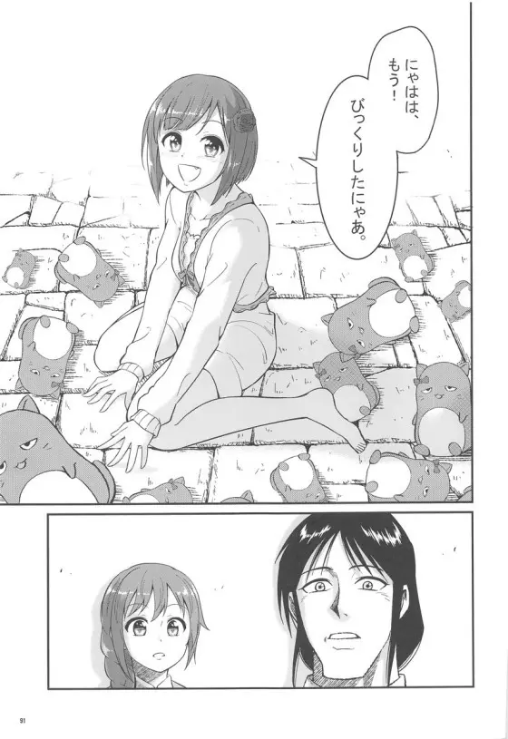 みくにゃんでぬくにゃん二発目 Page.90