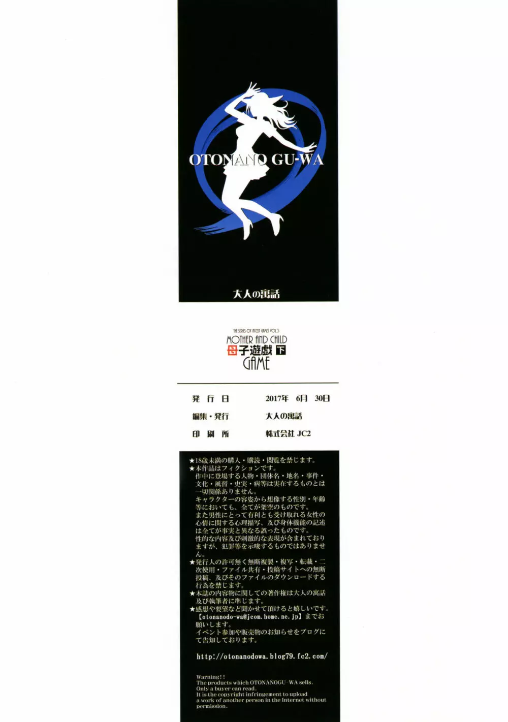 母子遊戯 下 Page.35